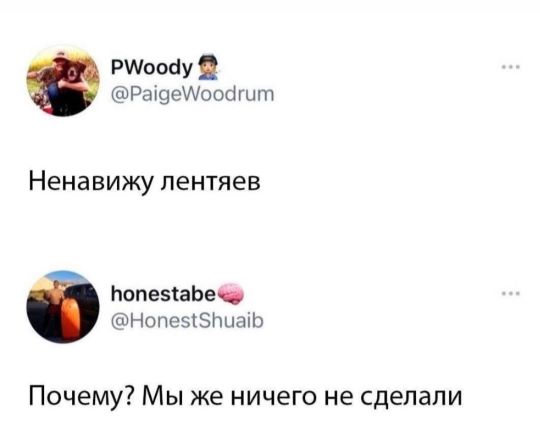 лентяи